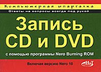  ..,  ..  CD  DVD   . Nero Burning ROM   