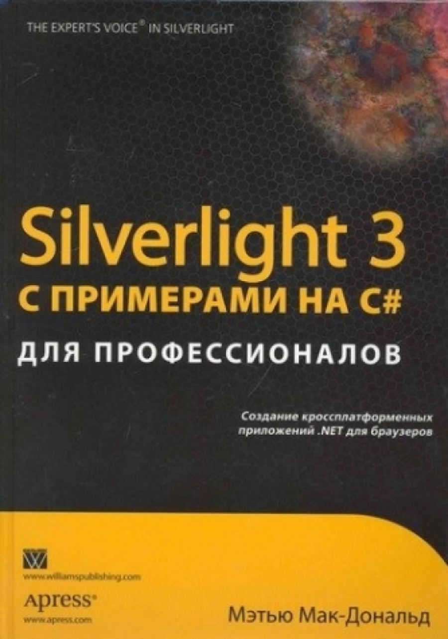 - . Silverlight 3    C#   