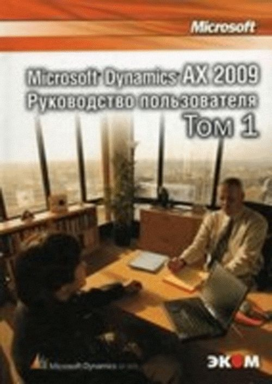 . Microsoft Dynamics AX 2009 
