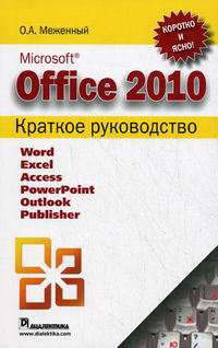  .. Microsoft Office 2010   