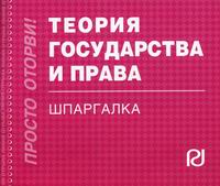 Курс тгп. Шпаргалка по ТГП. ТГП шпаргалка книга. Основные вопросы ТГП шпаргалка.