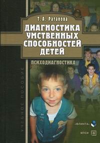 Богоявленская д б психология творческих. Диагностика умственных способностей детей. Т.А.Ратанова. Диагностика интеллектуальных способностей дошкольников. Энциклопедия психодиагностики детей. Методика Ратановой.