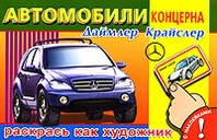 Покраска Chrysler C (Крайслер С)- цены на покраску бампера, капота, крыльев