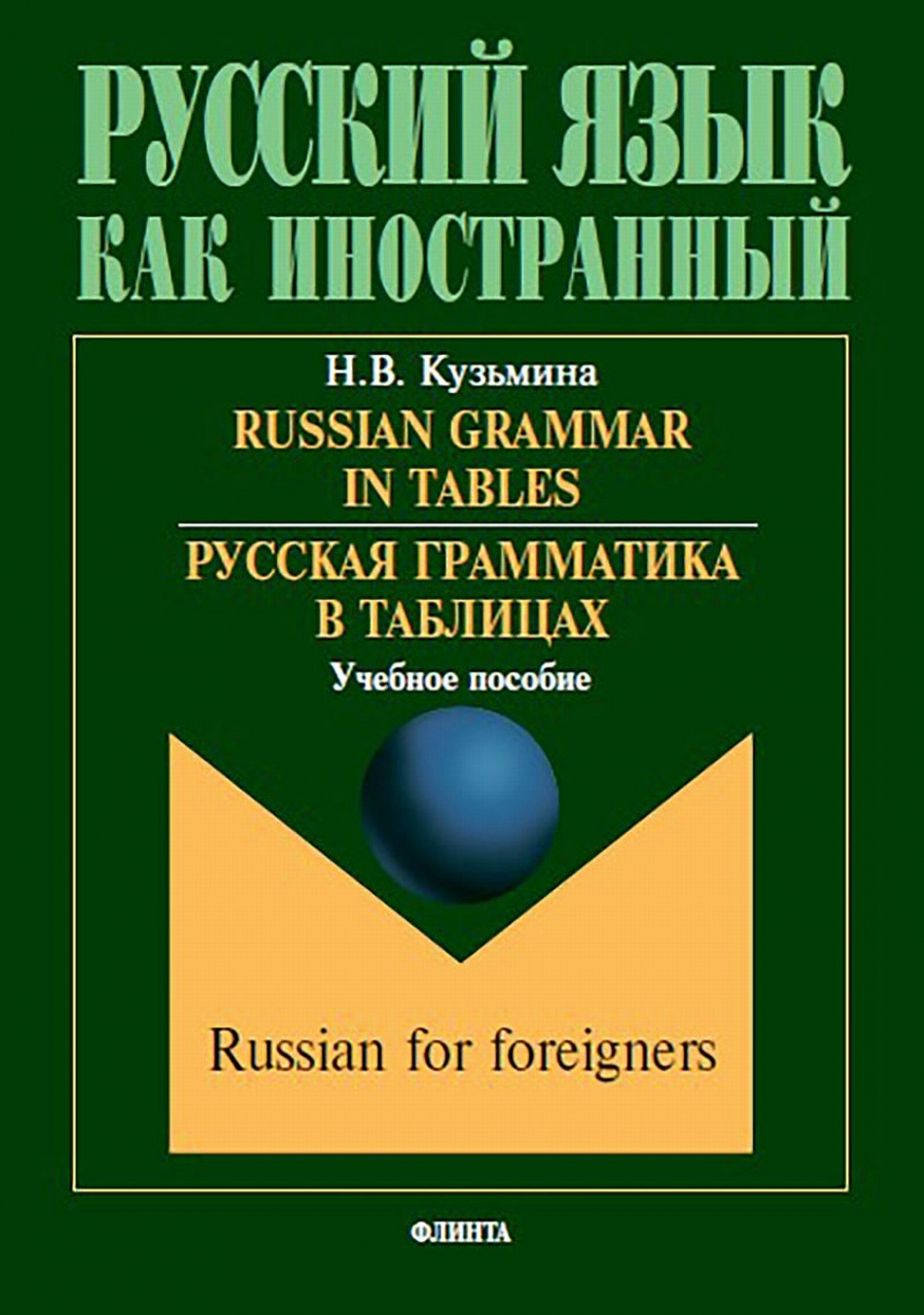  .. Russian Grammar in Tables /     