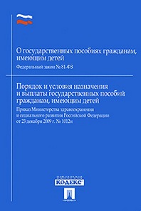 Фз гос пособиях детей. Государственные пособия гражданам имеющим детей.