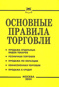 Правила торговли по образцам рб