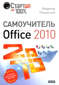  MS Office 2010 