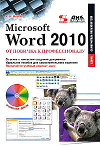    MS Word 2010     