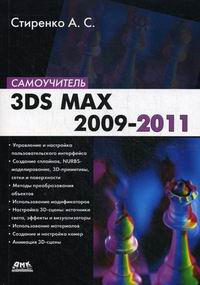  .. 3ds Max 2009-2011  