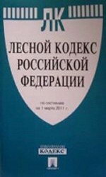 Слово кодекс. Лесной кодекс Российской Федерации книга. Лесной кодекс 2021. Лесной кодекс РФ книжка. Лесной кодекс РФ книга.