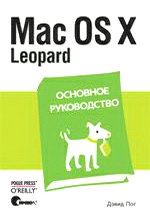   Mac OS X Leopard.   