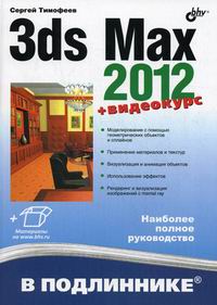  .. 3ds Max 2012   