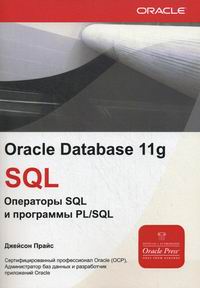  . Oracle Database 11g SQL.  SQL   PLSQL 