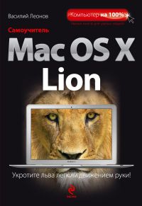  .  Mac OS X Lion 