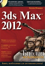   3ds Max 2012   