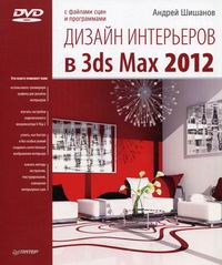  ..    3ds Max 2012 