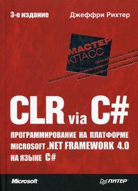  . CLR via C#    Microsoft .NET Framework 4.5   C# 