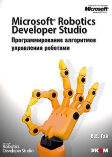  . . MS Robotics Developer Studio .  .  