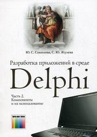   ,        Delphi.    .  2:     