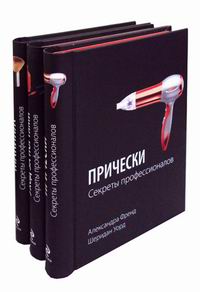 Прически секреты профессионалов александра френд шеридан уорд