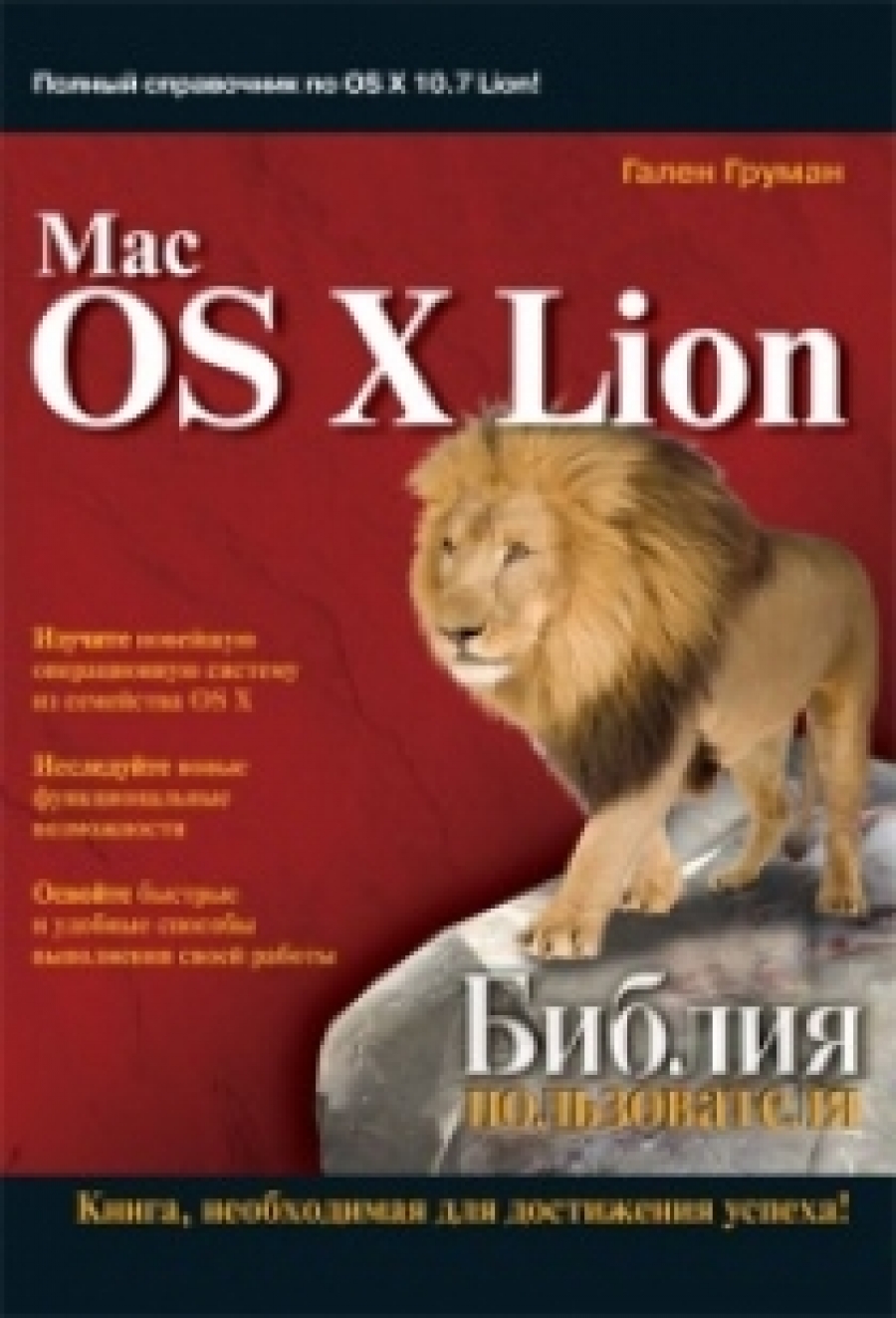  Mac OS X Lion.   