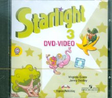 Starlight 3 book. Английский Starlight 3 класс. Звездный английский видеокурс. DVD Звездный английский модуль 1. Англ яз 3 класс Звёздный Еванс Копылова.