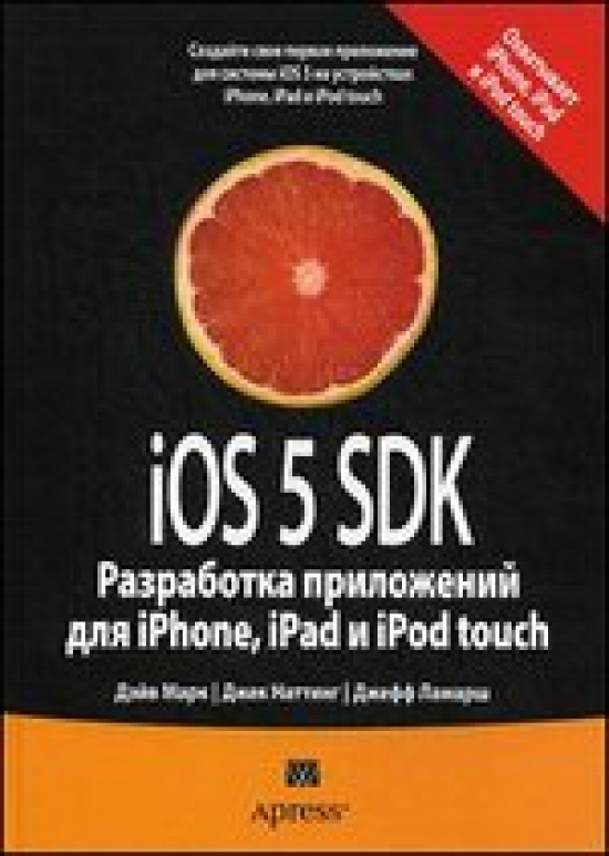  ,  ,   iOS 5 SDK.    iPhone, iPad  iPod touch 