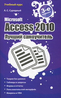  .. Microsoft Access 2010.   