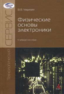  Пособие по теме Основи електроніки