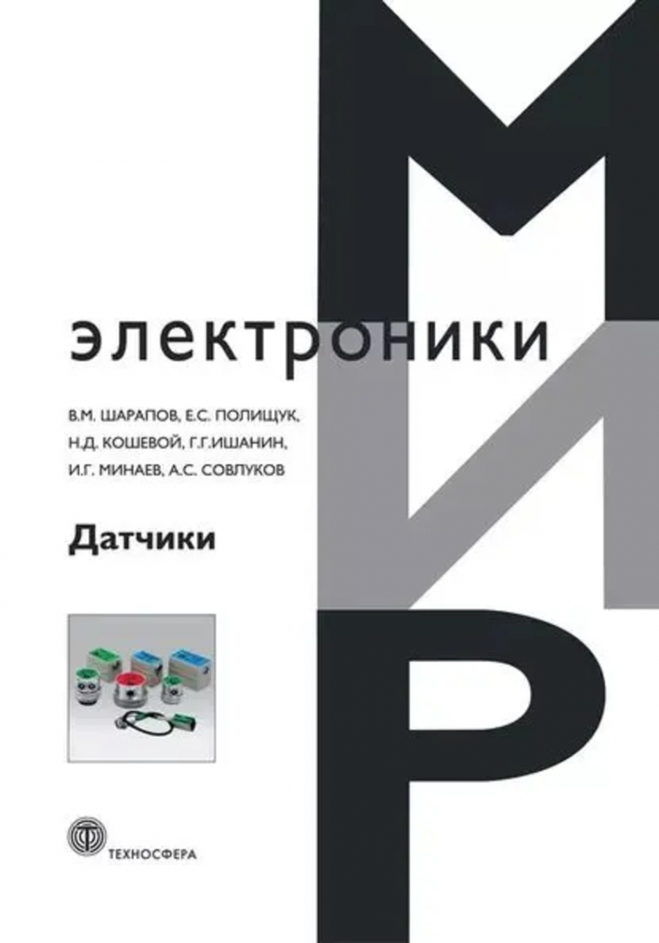 Электрические машины - Кацман М.М., Купить c быстрой доставкой или  самовывозом, ISBN 978-5-4468-2822-7 - КомБук (Combook.RU)