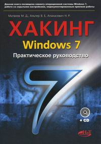  ..,  ..,  ..  Windows 7.  . ( + CD) 