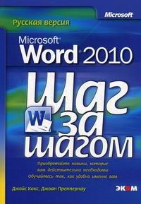  .,  . Microsoft Office Word 2010 