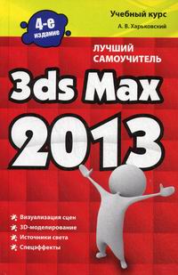  .. 3ds Max 2013 