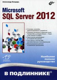  .. Microsoft SQL Server 2012 