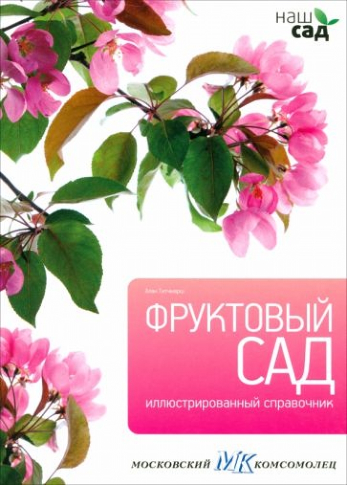 Экзотические фрукты Никитского сада