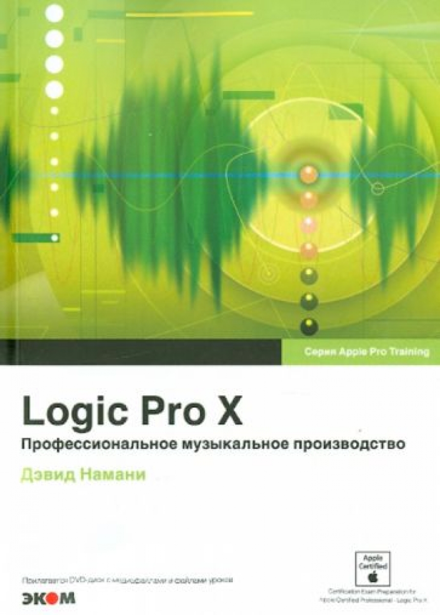   Logic Pro X.    