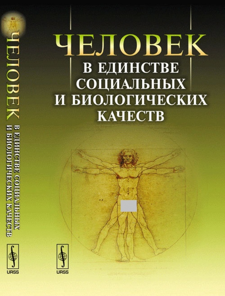 В мире людей книга. Книга человек. Человек философия. Философия книга про человека. Совершенный человек философия.