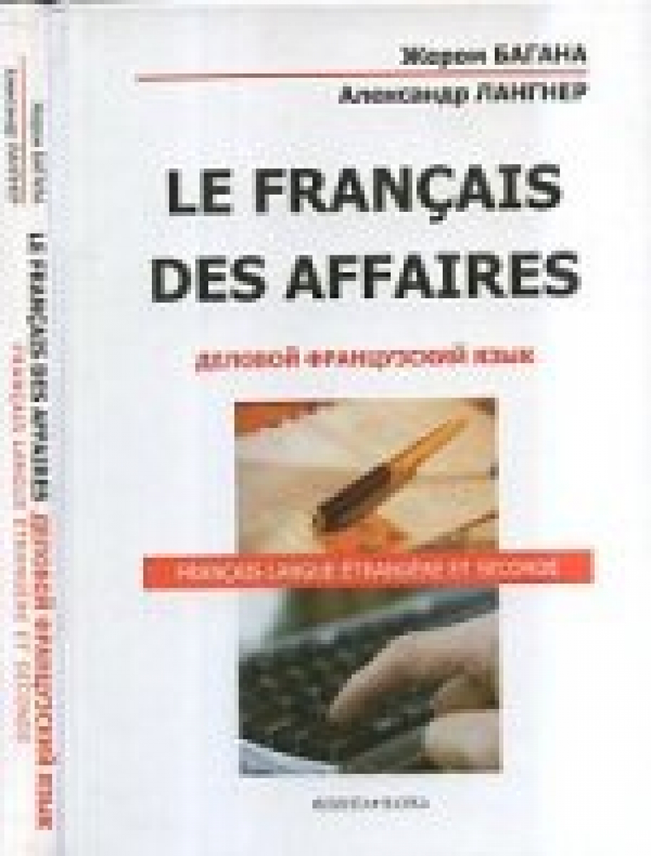  .,  .. Le Francais des Affaires /    