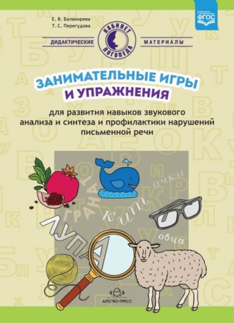 игры для профилактики нарушений письменной речи (99) фото