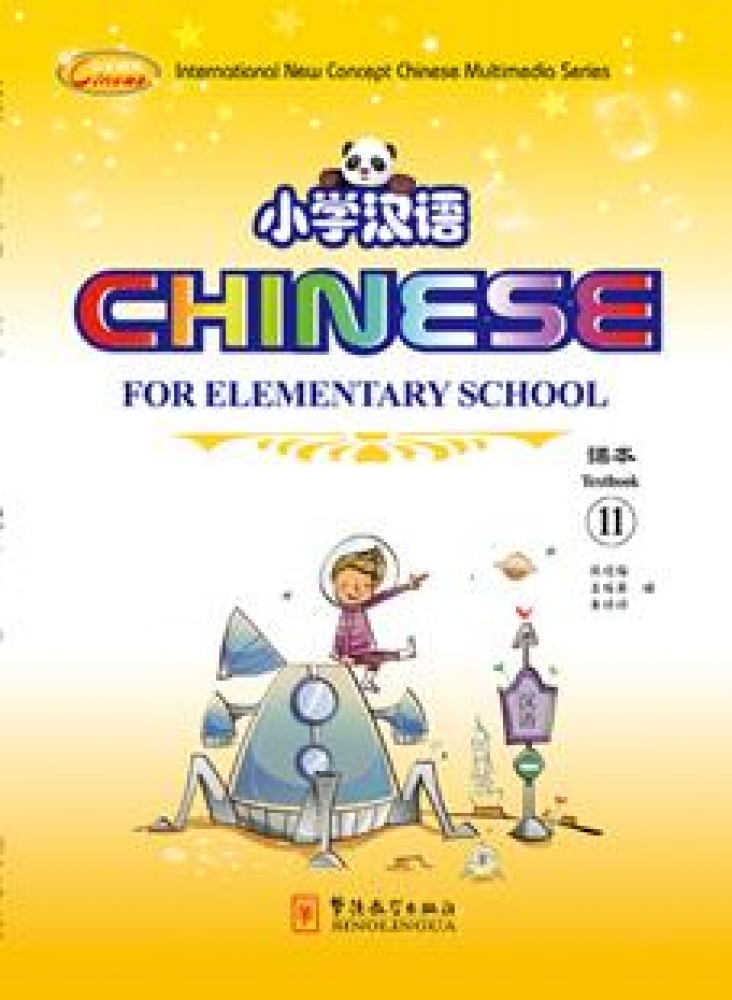 Xiaomei Zhang, Peiying Wang, Tingting Zhu Chinese for Primary School Students 11 [Student's Book + Activity Book(x2) + Audio CD + CD-ROM] 