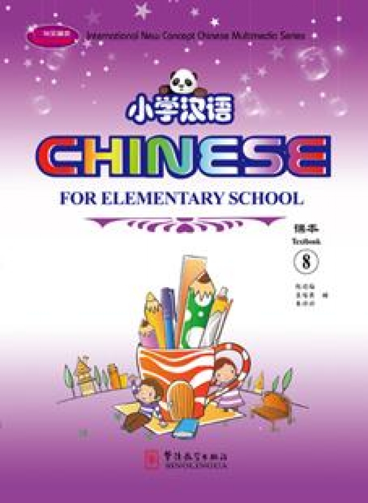 Xiaomei Zhang, Peiying Wang, Tingting Zhu Chinese for Primary School Students 8 [Student's Book + Activity Book(x2) + CD-ROM] 