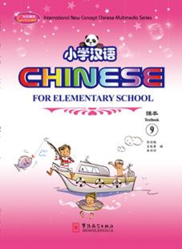 Xiaomei Zhang, Peiying Wang, Tingting Zhu Chinese for Primary School Students 9 [Student's Book + Activity Book(x2) + CD-ROM] 