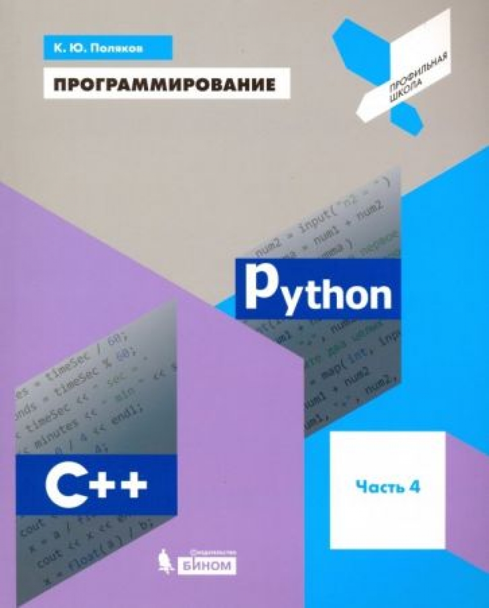  .. . Python. C++.  4.   
