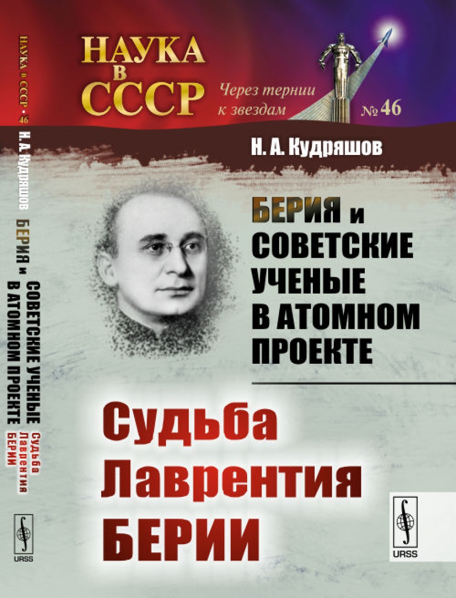 История советского атомного проекта книга