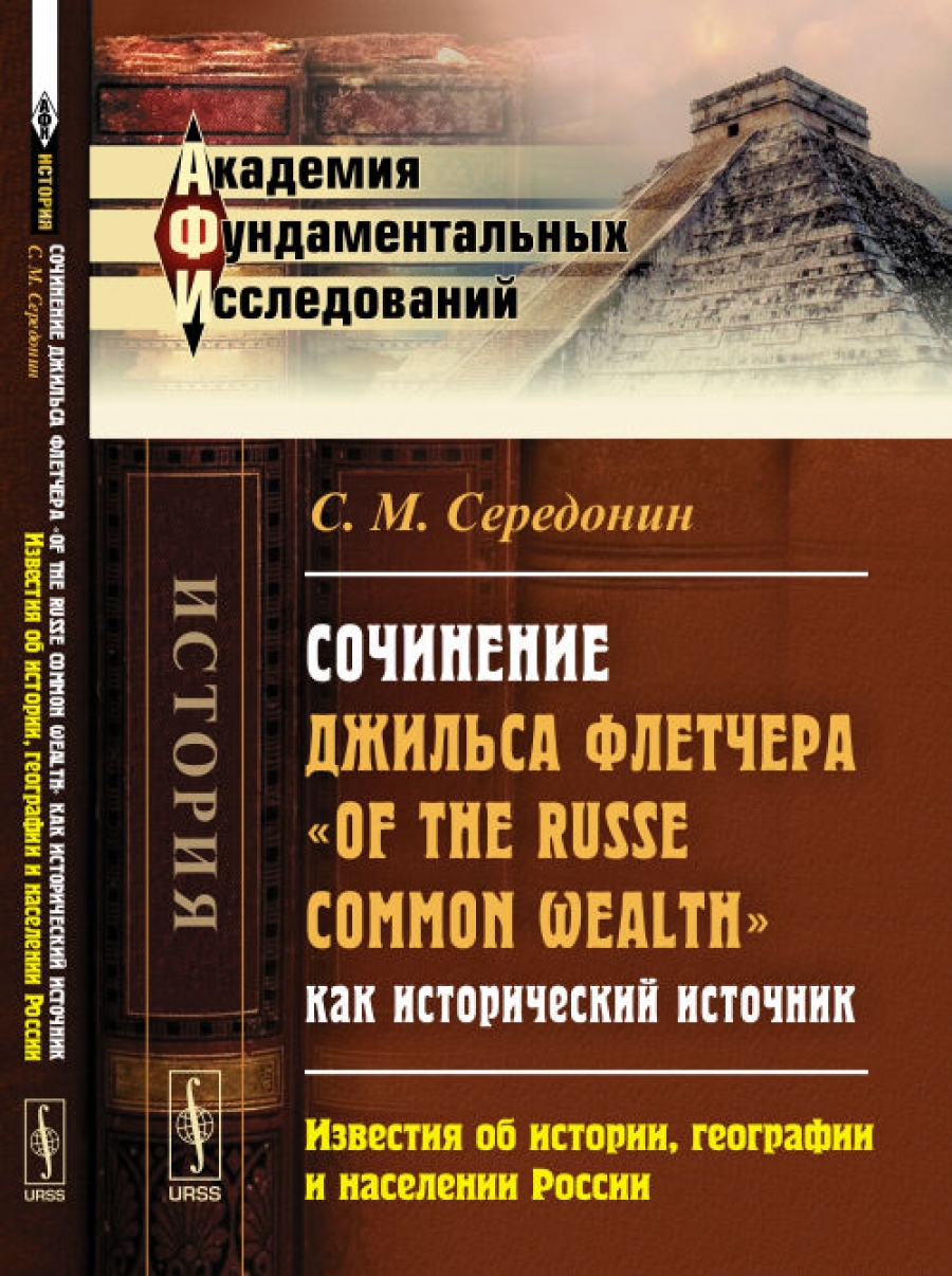  ..    "Of the Russe Common Wealth"   .   ,     