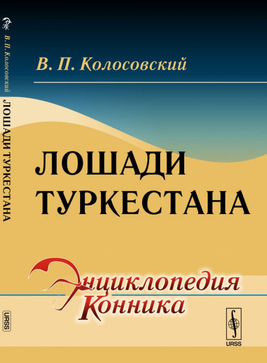 Купить Книгу Коневодство В Ссср