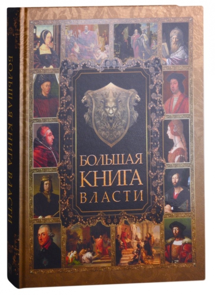 Книга Власть Купить