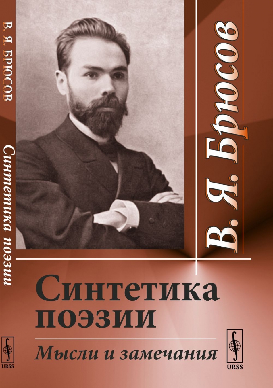 Брюсов книги. Валерий Яковлевич Брюсов книги. Книги Брюсова Валерия Яковлевича. Брюсов в. 