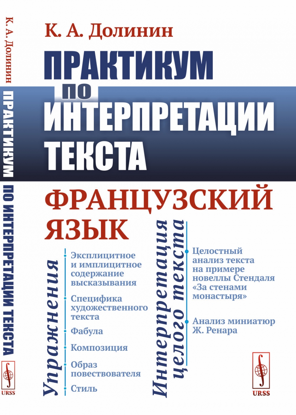 Практикум языки. Практикум по интерпретации текста. Практикум по интерпретации текста Кухаренко. Американские учебники по интерпретации текста. Помощь с французскими текстами.