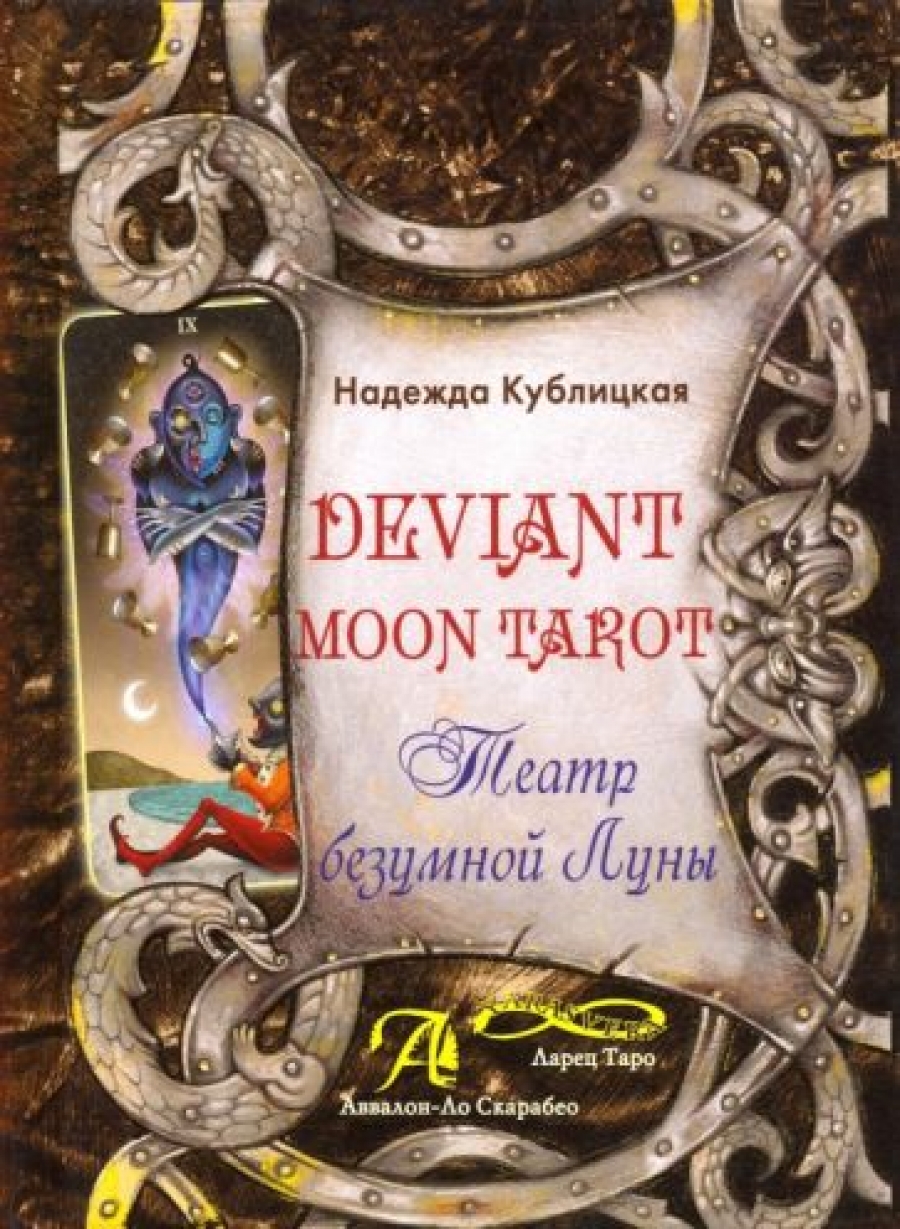  .  Deviant Moon Tarot.    